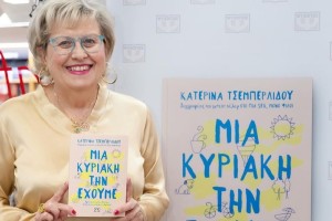 Mia-Kyriakh-thn-exoyme