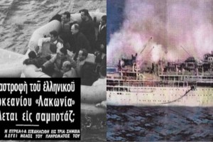 «Μας παίρνει στον βυθό! SOS»: Ένα λάθος μετέτρεψε ελληνικό πλοίο σε υγρό τάφο 128 ψυχών