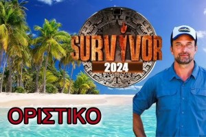 «Κλαίει» όλη η Ελλάδα - Τέλος εποχής για το Survivor 2024: «Σε 5 μέρες από σήμερα...»