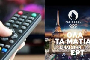 Τηλεθέαση 26/7: "Σάρωσαν" οι Ολυμπιακοί Αγώνες - Τα συντριπτικά νούμερα που έκανε η ΕΡΤ το βράδυ της Παρασκευής