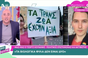 Ακτιβιστής... πουλάει τρέλα στην εκπομπή της Καινούργιου: «Τα φύλα δεν είναι δύο, είναι φάσμα»