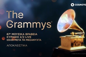 H 67η τελετή απονομής των Grammy Awards αποκλειστικά στην COSMOTE TV