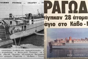 Η βύθιση του οχηματαγωγού «Χρυσή Αυγή» στα ανοικτά της Καρύστου: Το ναυάγιο με 28 νεκρούς που βρέθηκε 40 χρόνια μετά