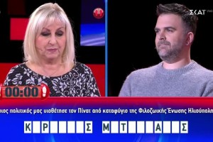 Ο Φερεντίνος... χτυπιόταν: Παίκτρια στο Still Standing έχασε μεγάλο χρηματικό ποσό λόγω Μητσοτάκη! (video)