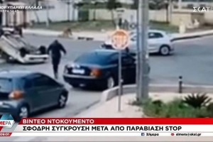 Βίντεο σοκ: Παραβιάζει το STOP στα Άνω Λιόσια, παρασύρεται από άλλο ΙΧ και κάνει... τούμπες!