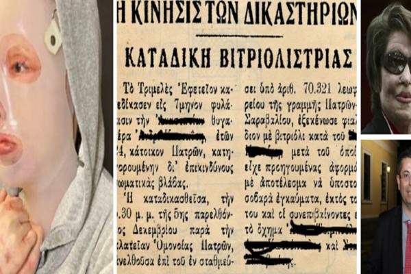 Συνεχίζεται ο Γολγοθάς επεμβάσεων της Ιωάννας - Οι επιθέσεις με βιτριόλι που συγκλόνισαν το Πανελλήνιο & η 24χρονη βιτριολίστρια της Πάτρας