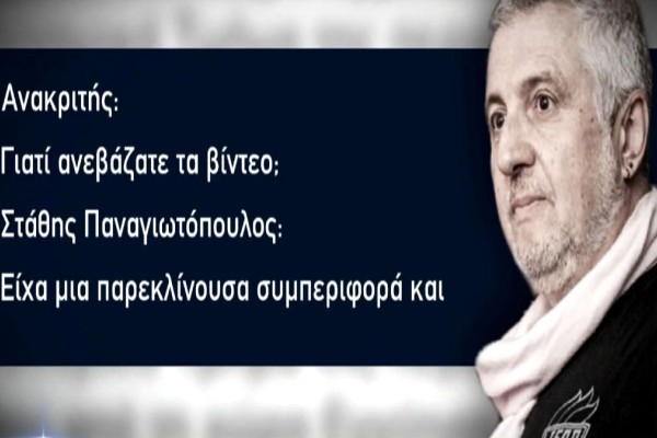 Ραγδαίες εξελίξεις με τον Στάθη Παναγιωτόπουλο: «Μίλησε» ο υπολογιστής του - Τα σοκαριστικά ροζ ευρήματα (Video)