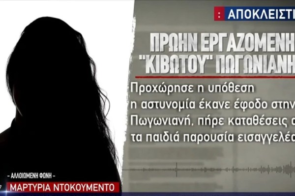 Κιβωτός του Κόσμου: Το 2015 η πρώτη καταγγελία για σωματική βία! «Μου είπε 