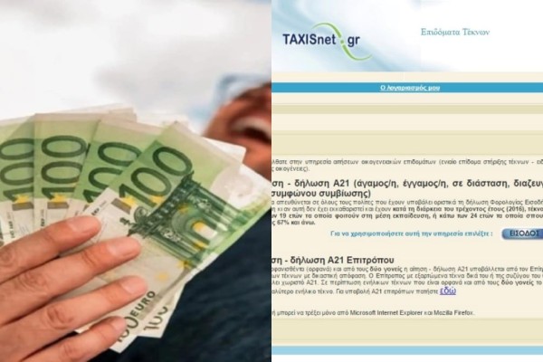 «Σπάνε» τα κοντέρ στο Taxisnet: Ολοκαίνουργιο επίδομα-ανάσα στα 400 ευρώ!