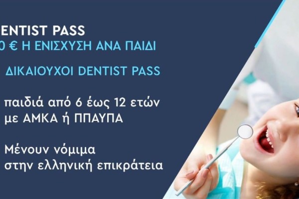 Dentist pass: Ξεκινά σήμερα (24/5) για όλα τα παιδιά από 6 ως 12 ετών - Η διαδικασία των αιτήσεων (Video)