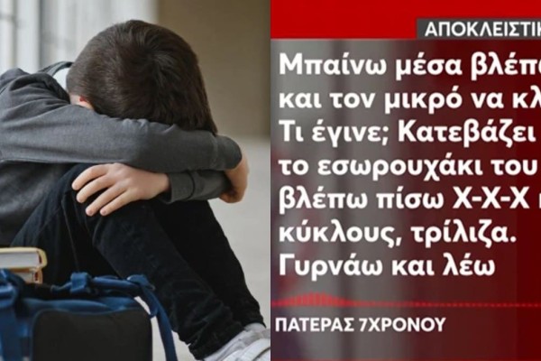 Βόλος: «Είναι η τρίτη φορά που γίνεται και το σχολείο δεν κάνει κάτι» λέει η μητέρα του 7χρονου θύματος bullying