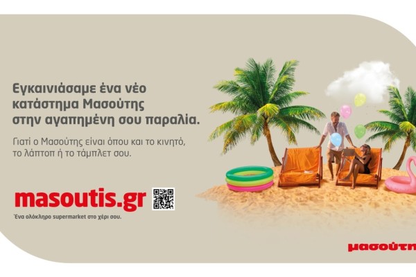 Eshop campaign: Xιλιάδες προϊόντα και εκατοντάδες προσφορές