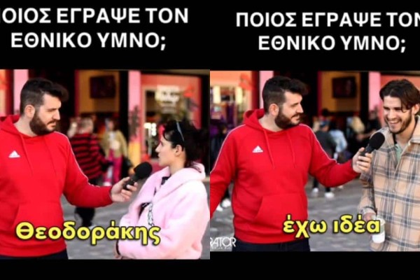 Ποιος έγραψε τον Εθνικό μας Ύμνο; 10 απαντήσεις της νεολαίας προκαλούν μόνο θλίψη! (video)