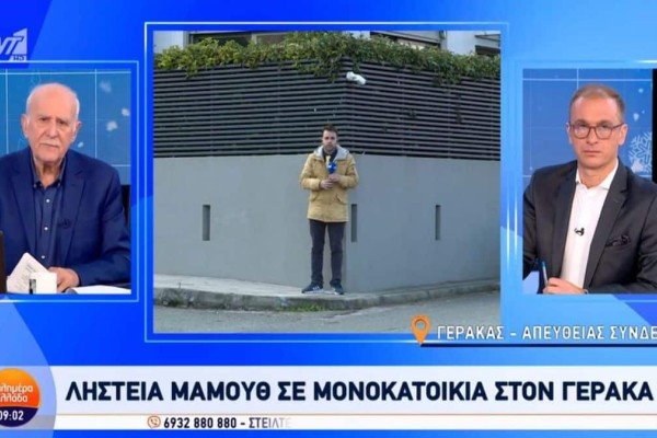 Θρίλερ στον Γέρακα: Διάρρηξη σε μονοκατοικία με λεία 270.000 ευρώ!