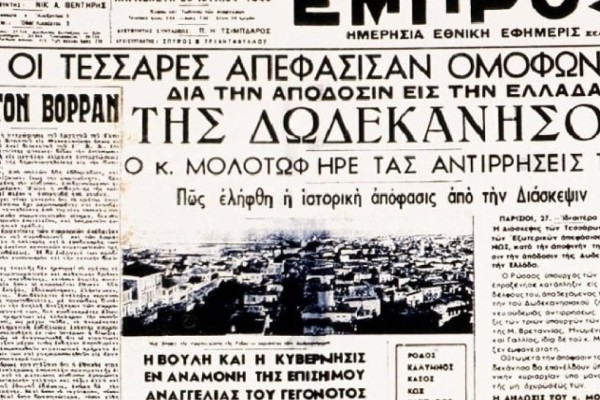 10 Φεβρουαρίου 1947: Η μέρα που τα Δωδεκάνησα ενσωματώθηκαν στην Ελλάδα!