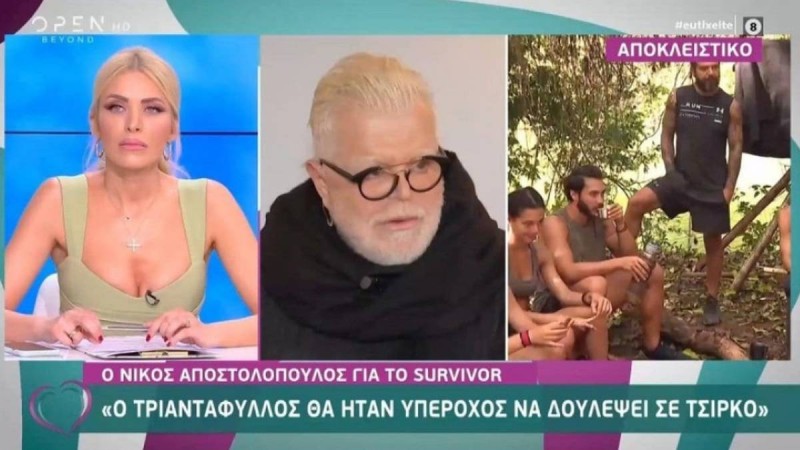 Survivor - Αποστολόπουλος: 