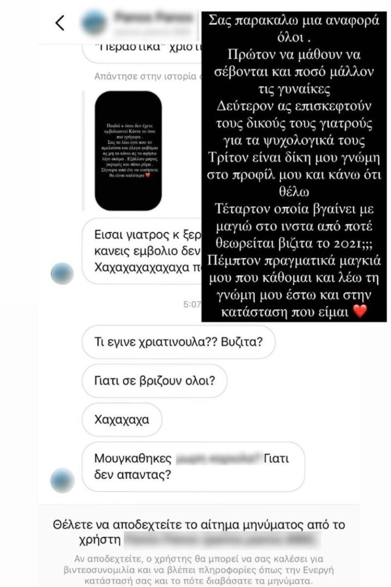 Χριστίνα Κεφαλά επίθεση