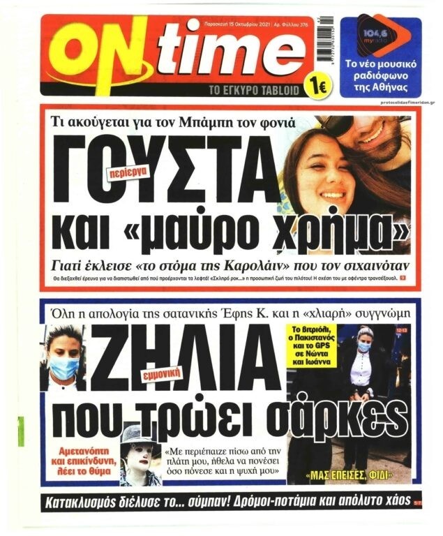 Γλυκά Νερά OnTime