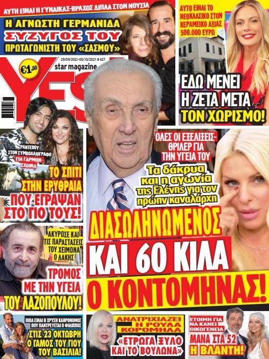 Yes Magazine Μενεγάκη και Κοντομηνάς