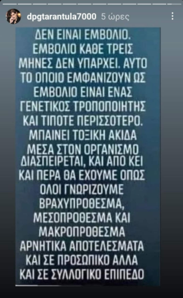 Κόλαφος ο Δημήτρης Γιαννακόπουλος για τους εμβολιασμούς