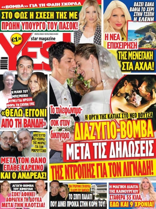 Yes Magazine Μενεγάκη νέα επιχείρηση