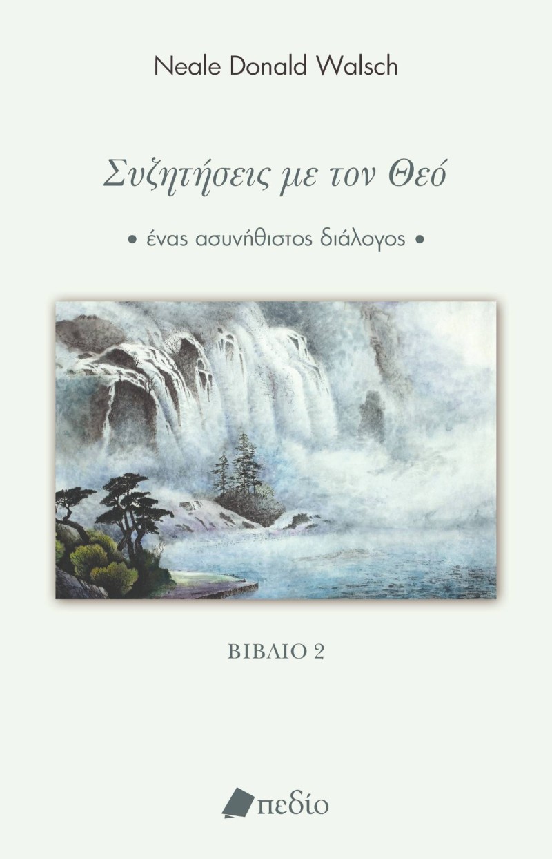 4 + 1 νέα βιβλία που κυκλοφόρησαν από τις εκδόσεις «ΠΕΔΙΟ» και «ΕΛΛΗΝΙΚΑ ΓΡΑΜΜΑΤΑ»