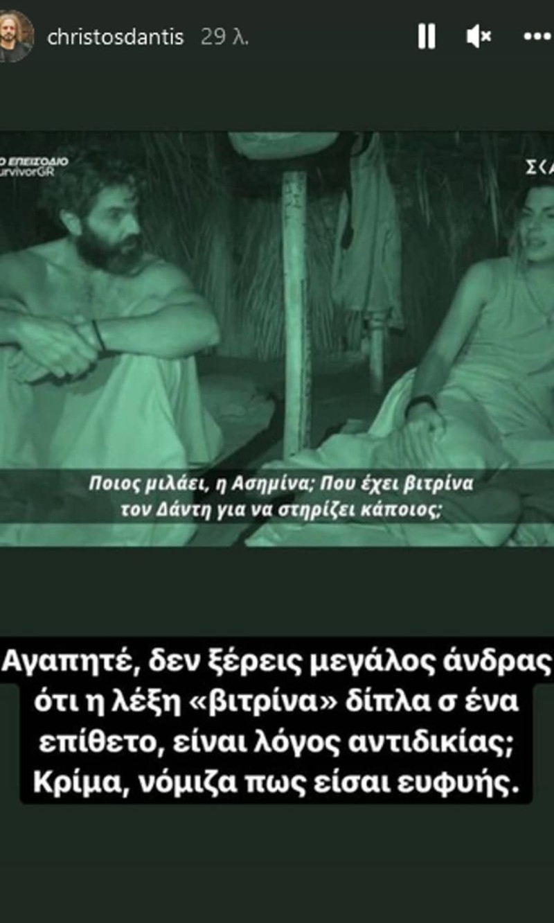 Χρήστος Δάντης απάντηση στον Μαρτίκα για την Ασημίνα