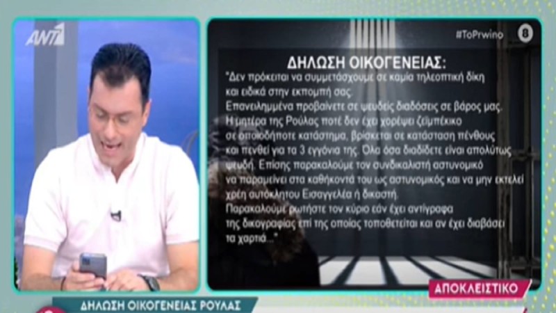  Παρέμβαση της οικογένειας Πισπιρίγκου κατά του «Πρωινού»