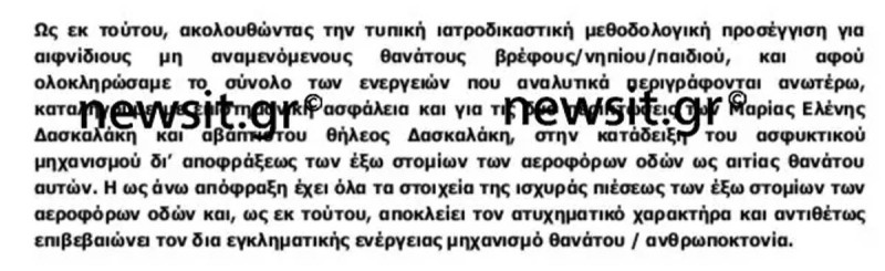 Πάτρα: Από βίαιο πνιγμό πέθαναν Μαλένα και Ίριδα – Τα νέα έγγραφα – φωτιά του πορίσματος των ιατροδικαστών