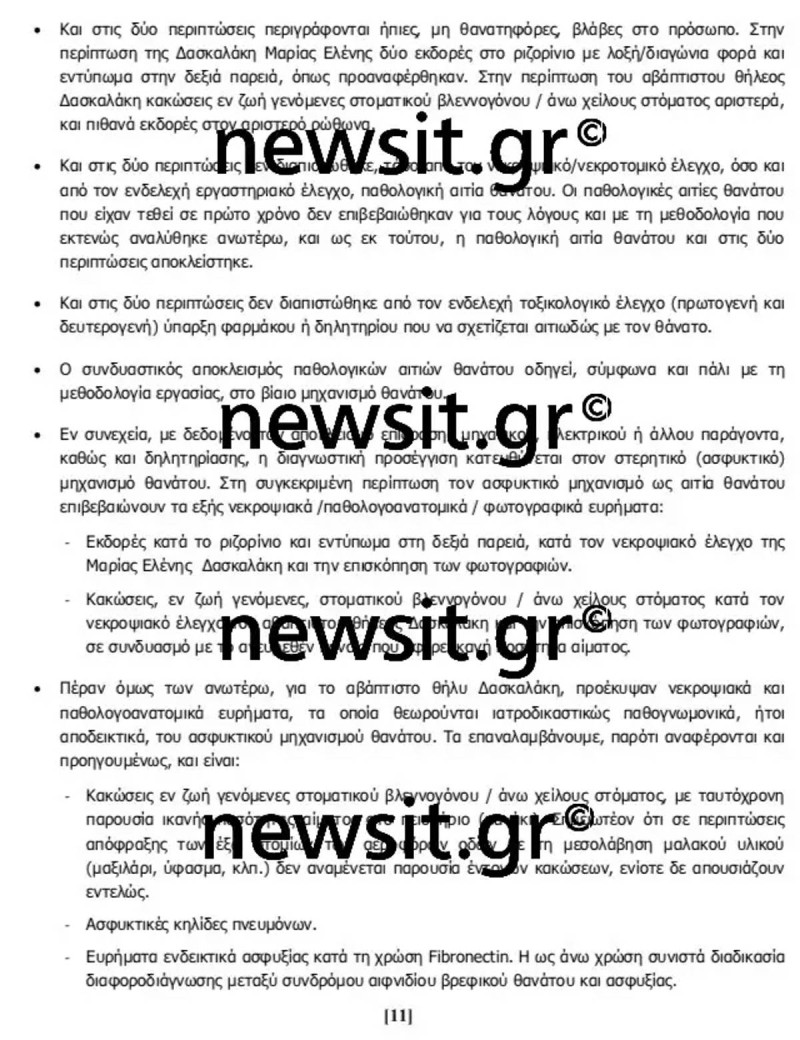 Πάτρα: Από βίαιο πνιγμό πέθαναν Μαλένα και Ίριδα – Τα νέα έγγραφα – φωτιά του πορίσματος των ιατροδικαστών