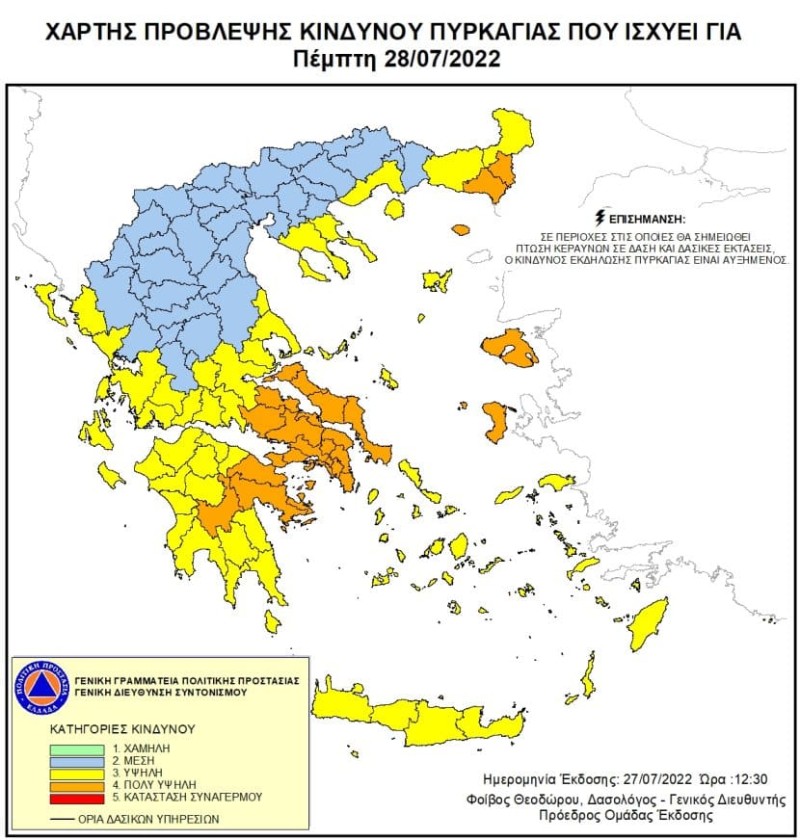 Κίνδυνος πυρκαγιάς 28/7