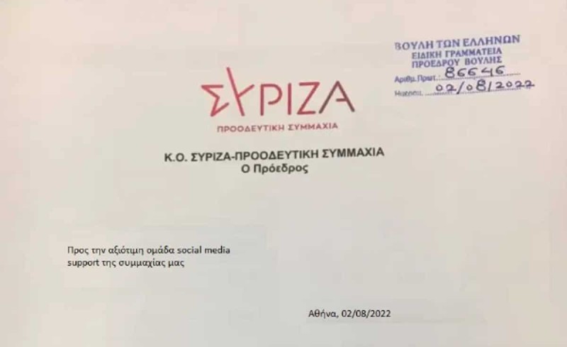 πλαστο-εγγραφο-συριζα-2-8