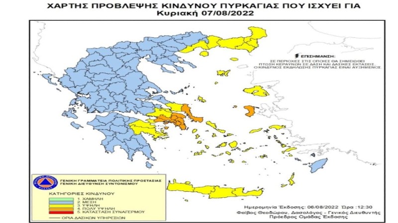 Πολύ υψηλός κίνδυνος πυρκαγιάς σήμερα 7/8