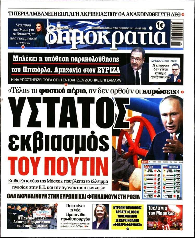 Εφημερίδες Δημοκρατία