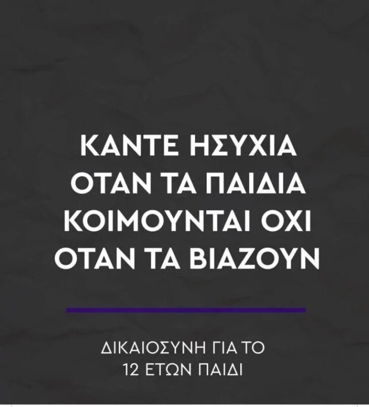 Σοφία Αλιμπέρτη ανάρτηση 12χρονη