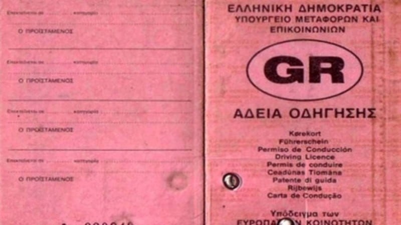 200 ευρώ πρόστιμο σ' όλους τους κατόχους διπλώματος οδήγησης αν... Μεγάλη προσοχή!