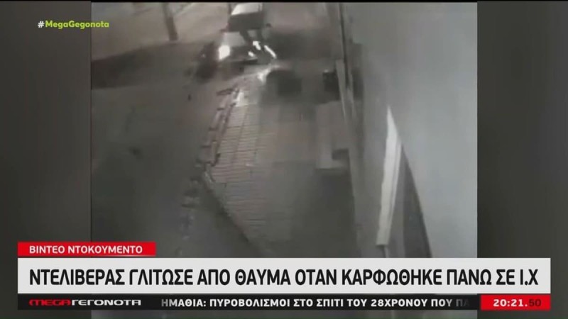 Γλίτωσε από του Χάρου τα δόντια: Σοκαριστικό βίντεο με ντελιβερά να «καρφώνεται» με το μηχανάκι του σε αυτοκίνητο στα Χανιά