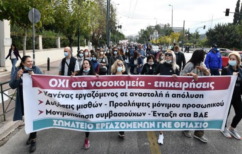 Πανυγειονομική απεργία 20 Οκτωβρίου 2022