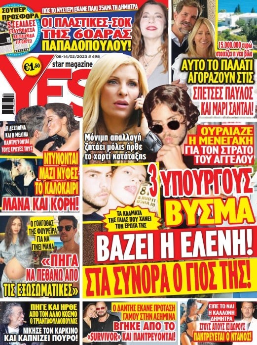 Yes Magazine γάμος για Βανδή και Μελίνα