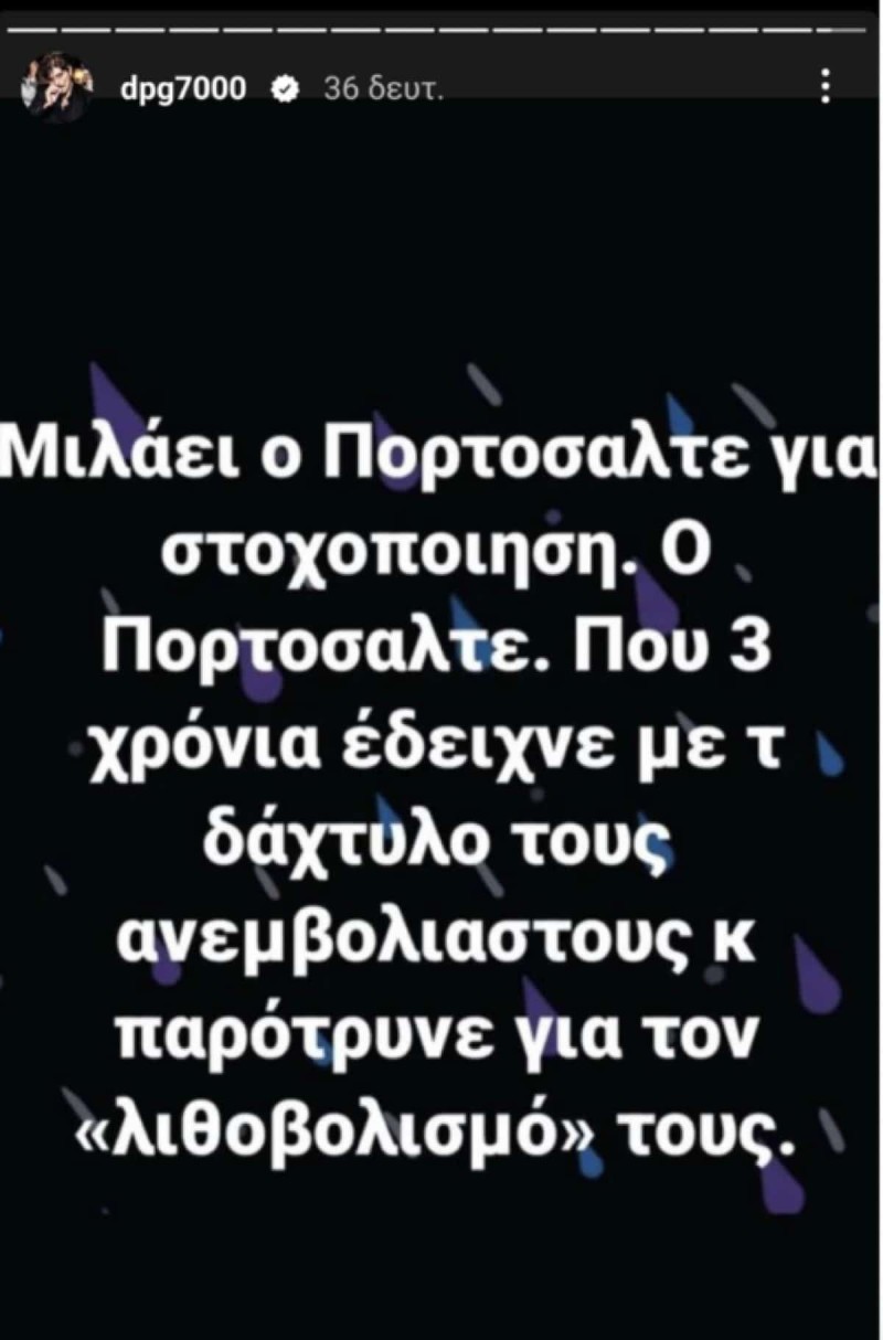 Ανάρτηση του Δημήτρη Γιαννακόπουλου για τον Άρη Ποροτσάλτε λόγω Τεμπών