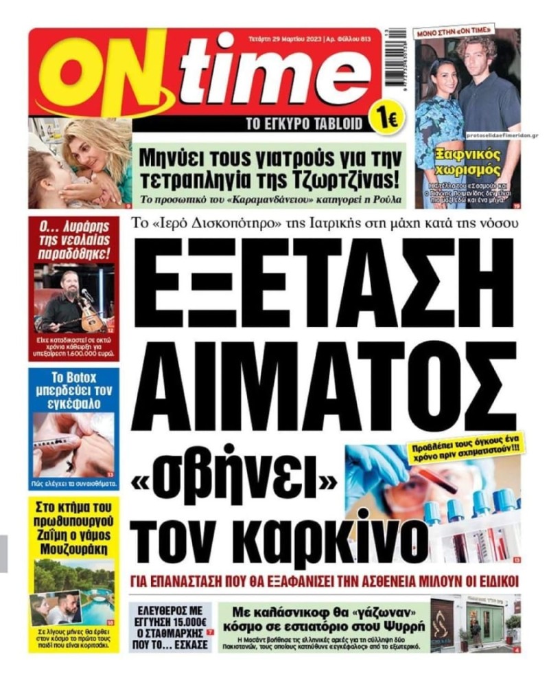 χωρισμός Σαμαρά Ποιμενίδη OnTime