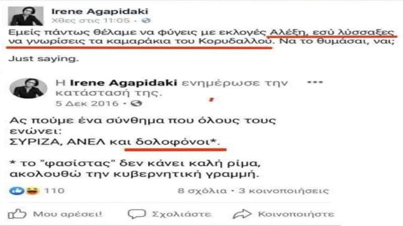 Οι αναρτήσεις της Ειρήνης Αγαπηδάκη όταν έβριζε τον Αλέξη Τσίπρα