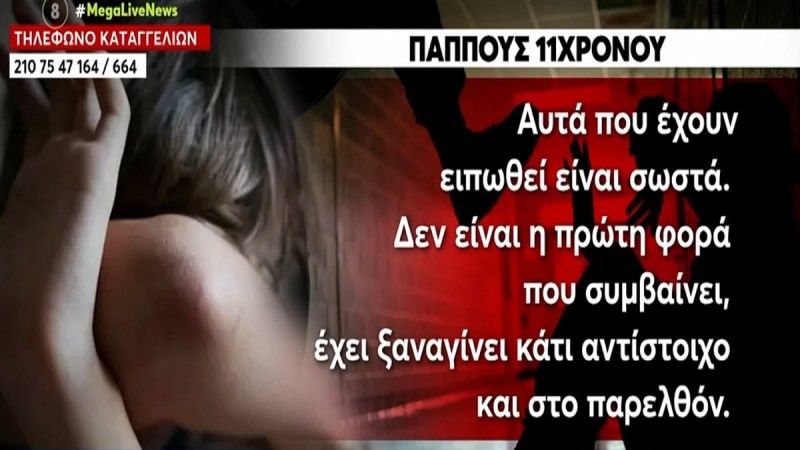 «Το παιδί ήταν αιμόφυρτο και τον χτυπούσαν χωρίς να σταματάνε» - Φρικιαστικές περιγραφές για τον άγριο ξυλοδαρμό του 11χρονου στα Πατήσια (Video)