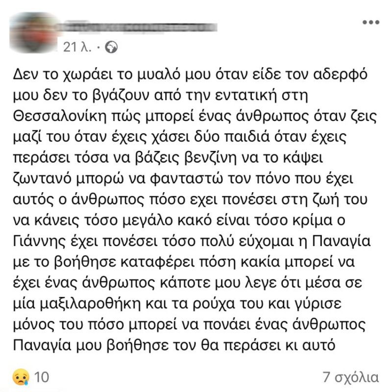 Η ζήλια, οι καβγάδες και οι θάνατοι των δύο παιδιών: Στο νοσοκομείο με εγκαύματα ο επιχειρηματίας που έκαψε η σύζυγός του!