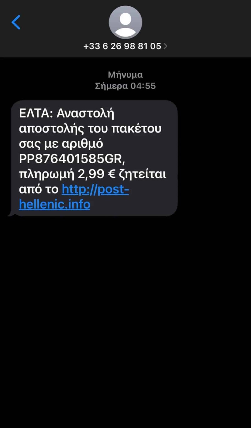 Προσοχή για απάτη με δήθεν αποστολή από τα ΕΛΤΑ