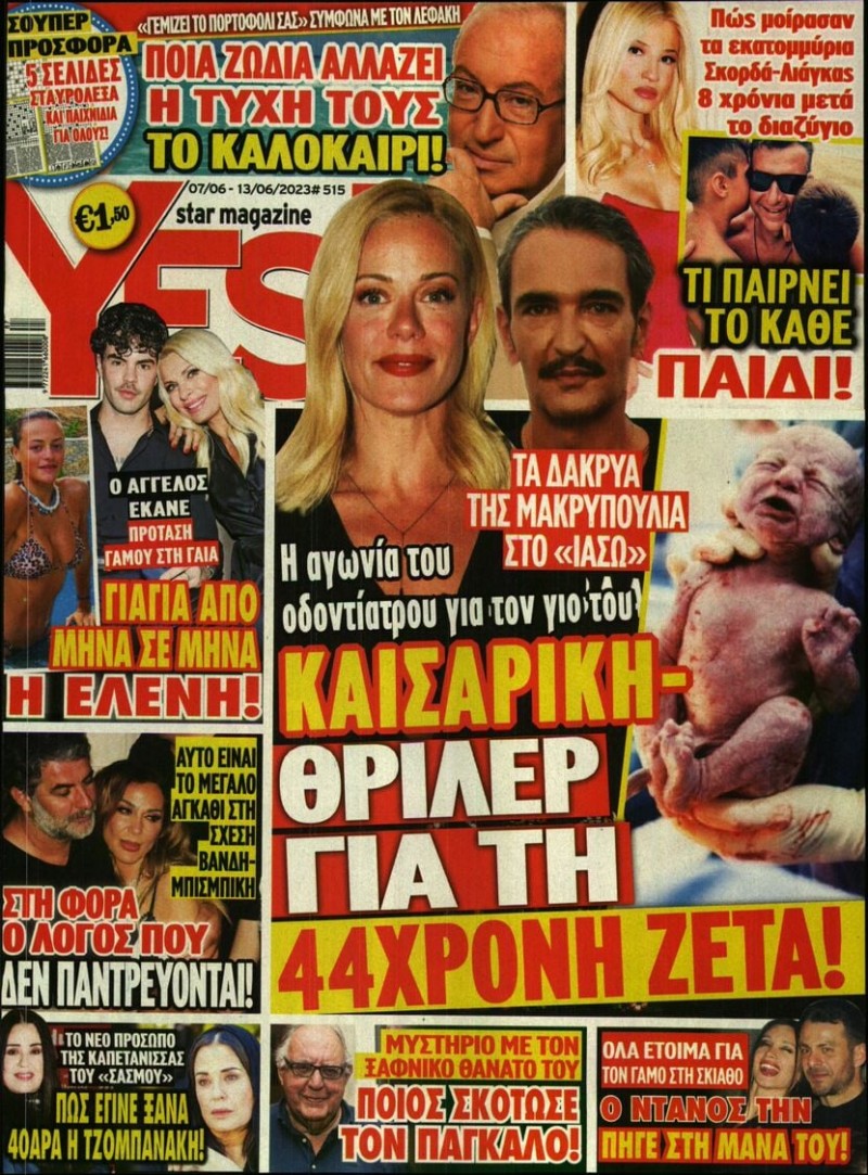 Πρωτοσέλιδο περιοδικού «Yes» 