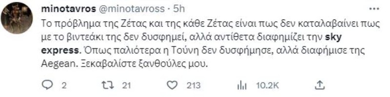 κράξιμο στη Μακρυπούλια Twitter