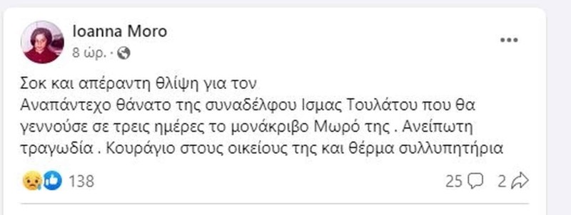 Πέθανε η δημοσιογράφος Ισμα Τουλάτου, τρεις μέρες πριν γεννήσει!