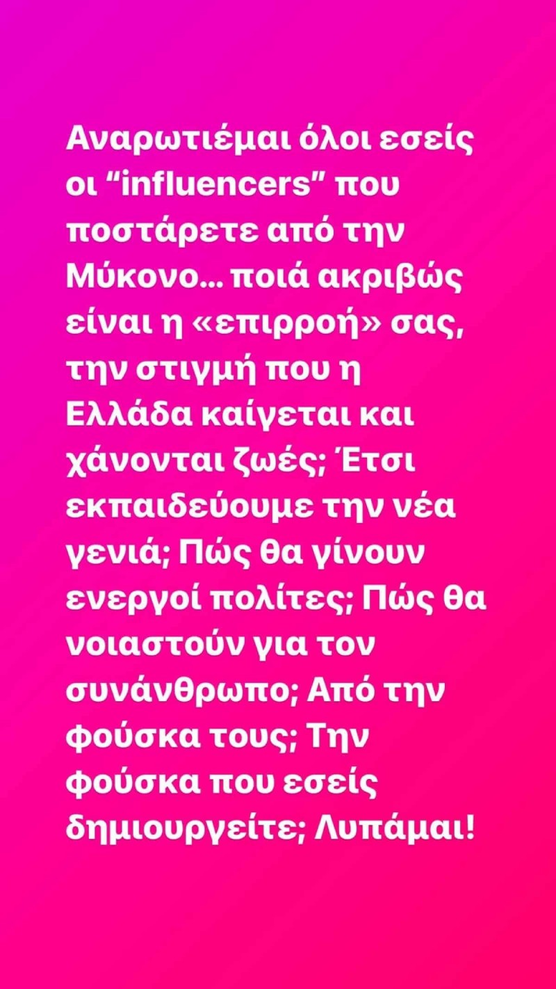 Το οργισμένο μήνυμα της Εριέττας Κούρκουλου για τις πυρκαγιές και τους influencers