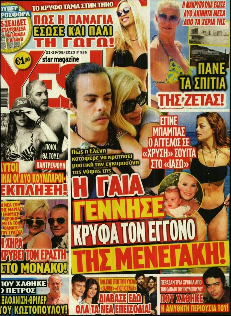 Πρωτοσέλιδο περιοδικού «Yes»